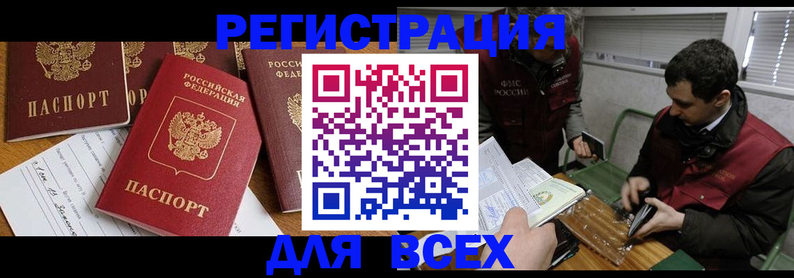 прописка в Калининске