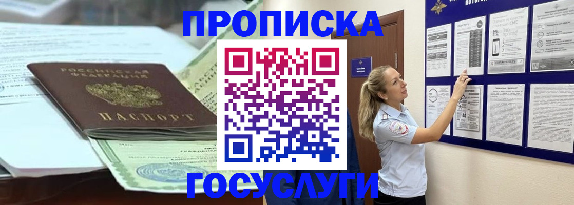 прописка для школы в Калининске