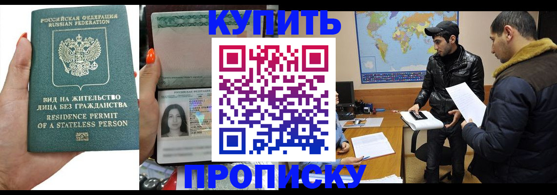 прописка штамп в Калининске