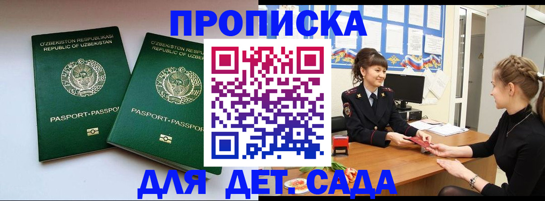 временная регистрация для школы в Калининске